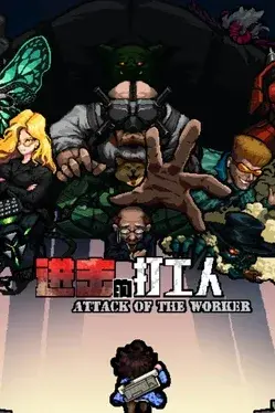 进击的打工人 Attack of the worker PC Steam CD Key